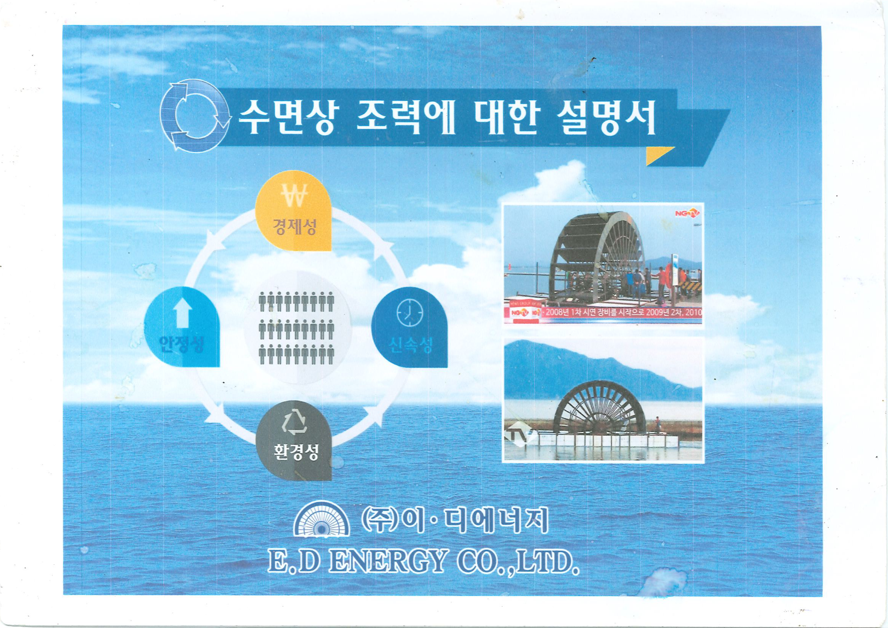 이디에너지 수면상 조력