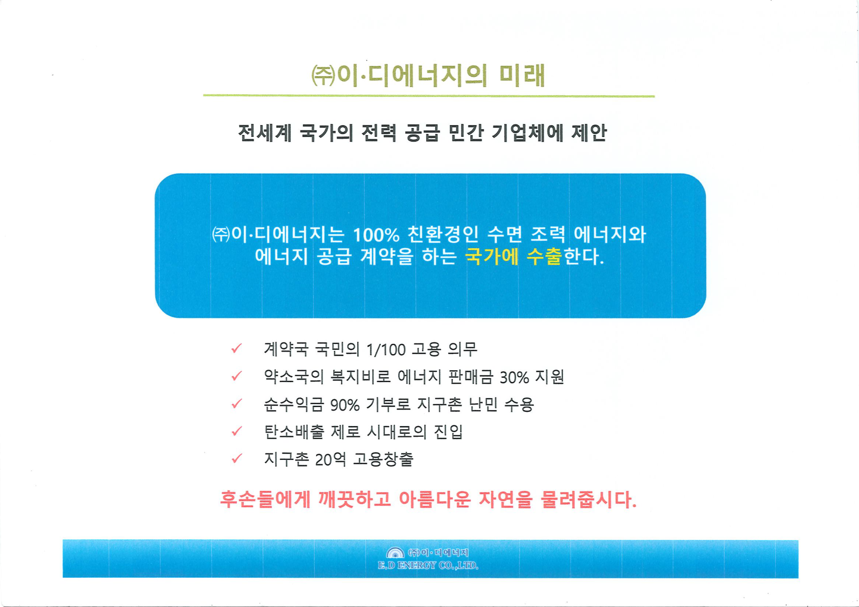 고용 창출 효과 - 지구촌 20억 고용창출